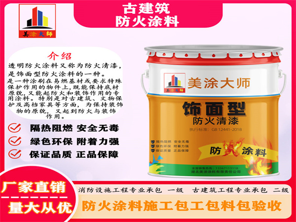 剑阁古建筑防火涂料