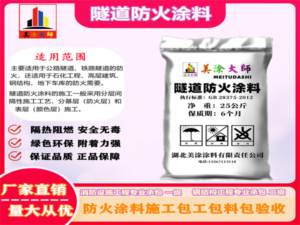 剑阁隧道防火涂料