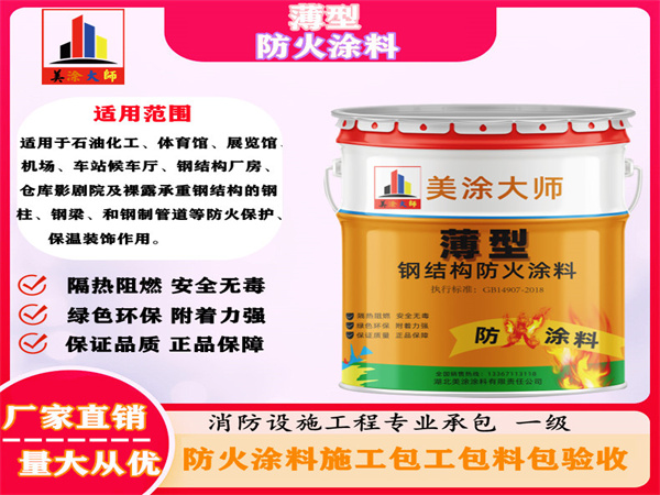 剑阁薄型防火涂料