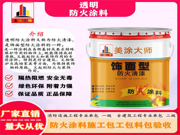 剑阁透明防火涂料