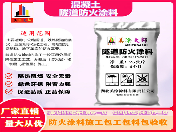 剑阁混凝土隧道防火涂料