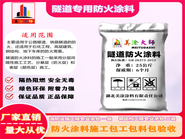 剑阁隧道专用防火涂料